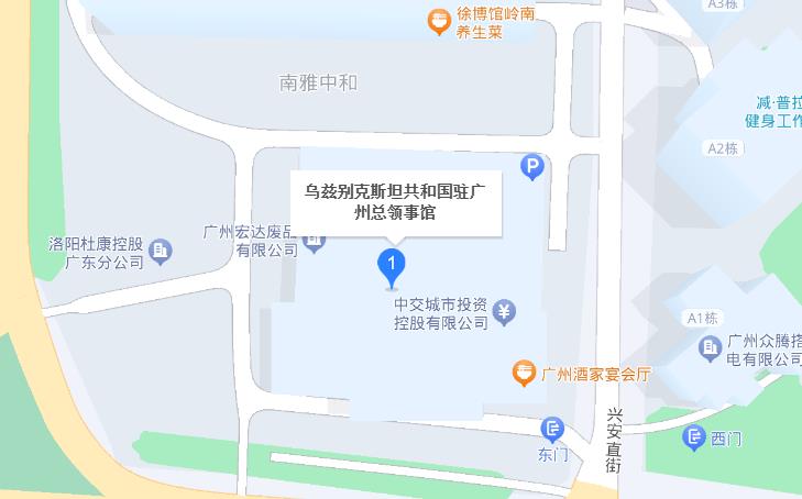 乌兹别克斯坦驻广州领事馆地址及联系方式